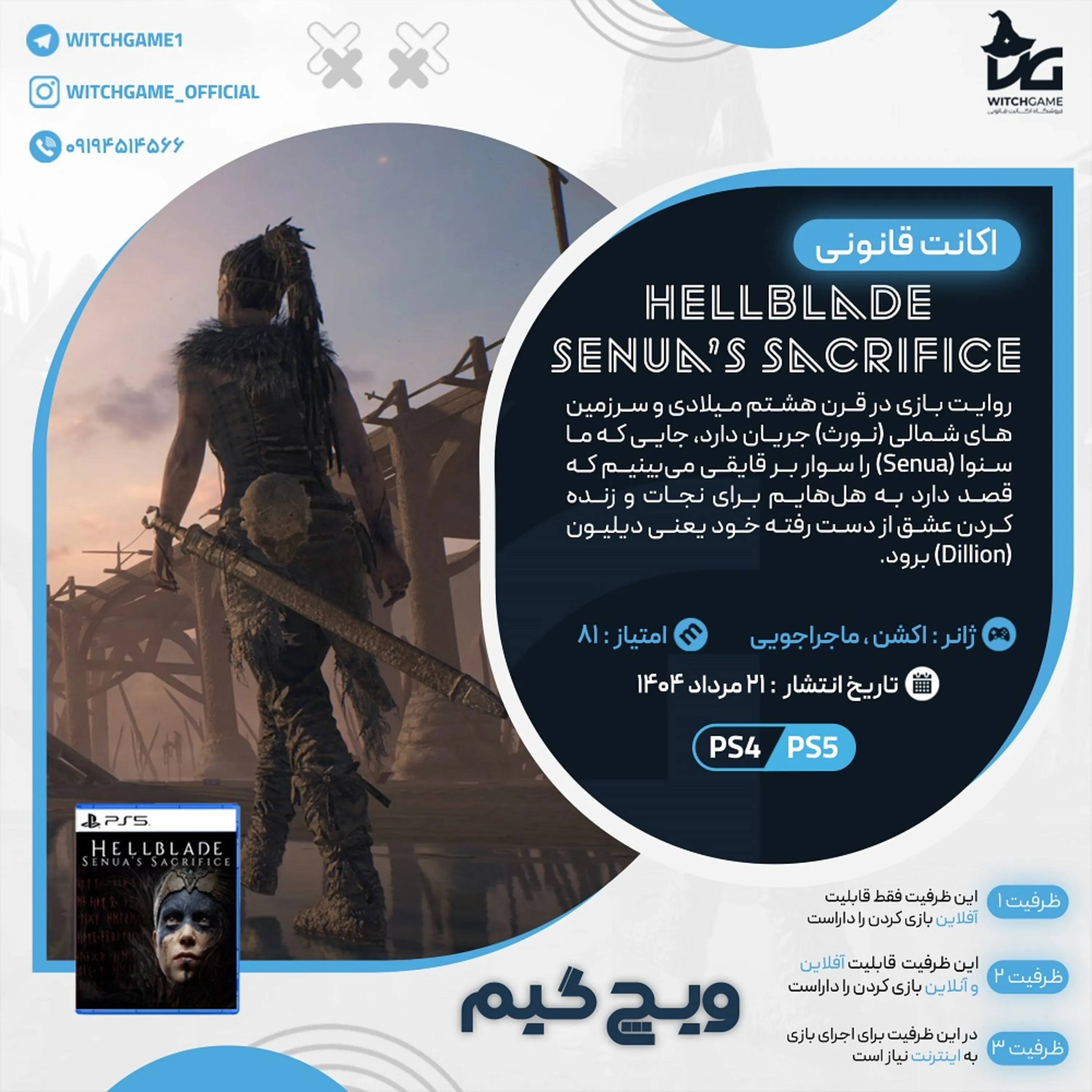 اکانت قانونی Hellblade Senua’s Sacrifice برای PS5 و PS4